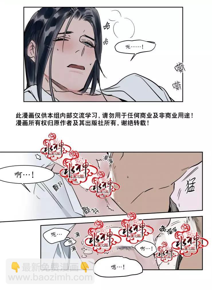 《被驯服的遗产》第14回 第9页