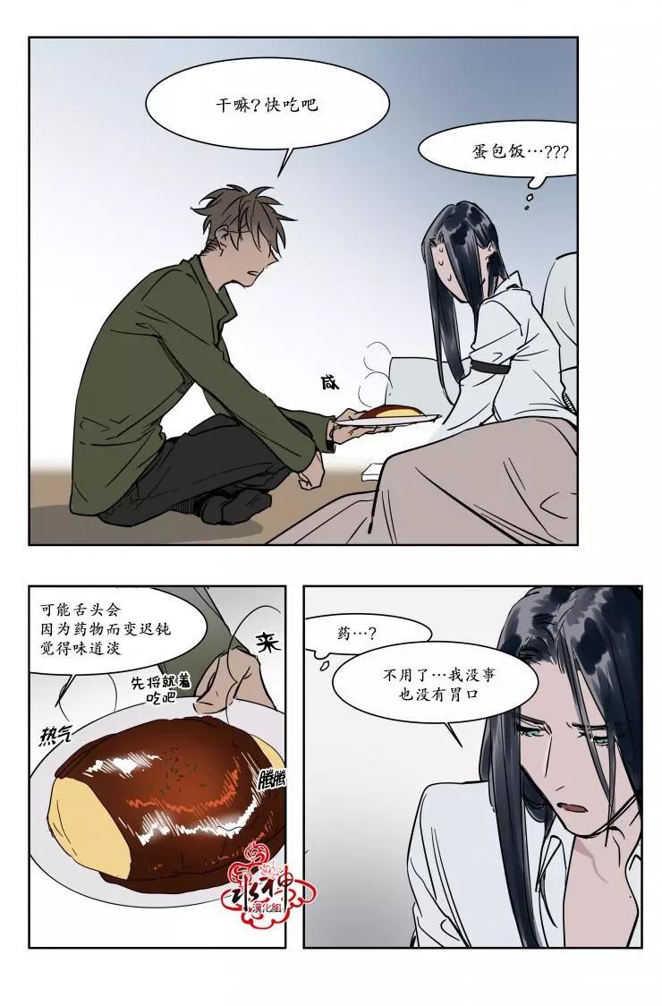 《被驯服的遗产》第15回 第12页