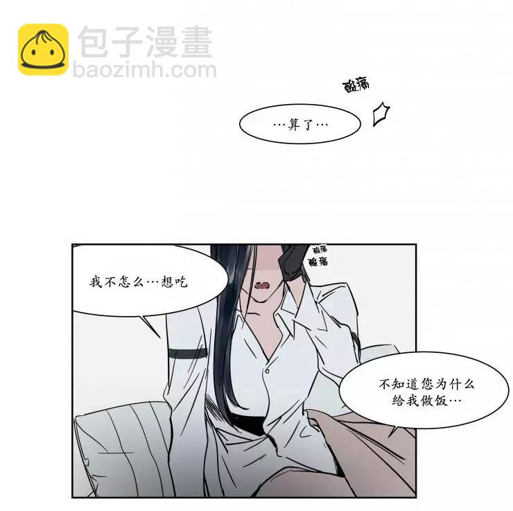 《被驯服的遗产》第15回 第14页