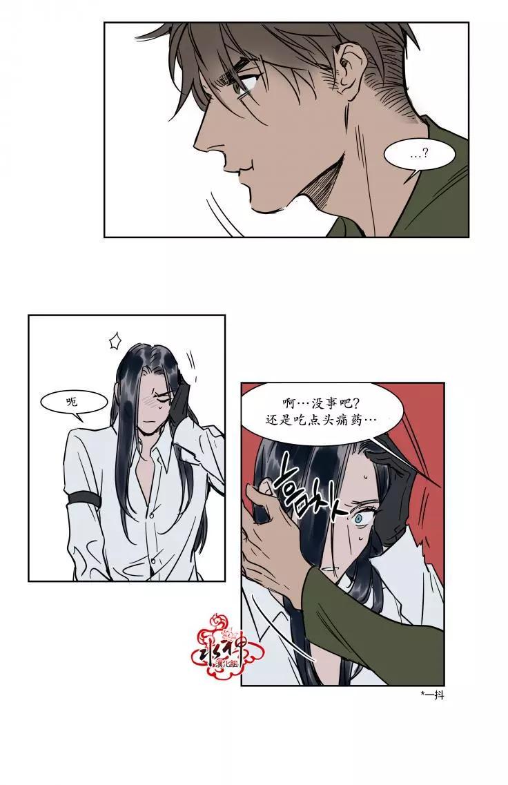 《被驯服的遗产》第15回 第15页