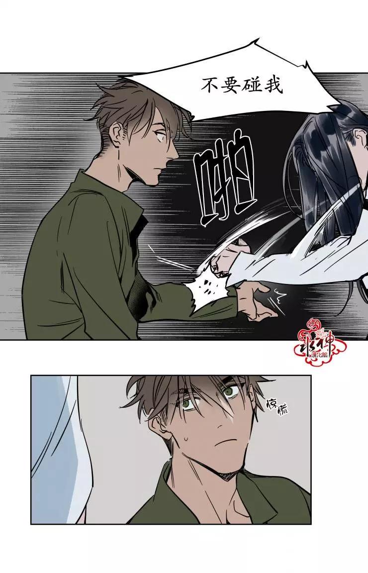 《被驯服的遗产》第15回 第16页