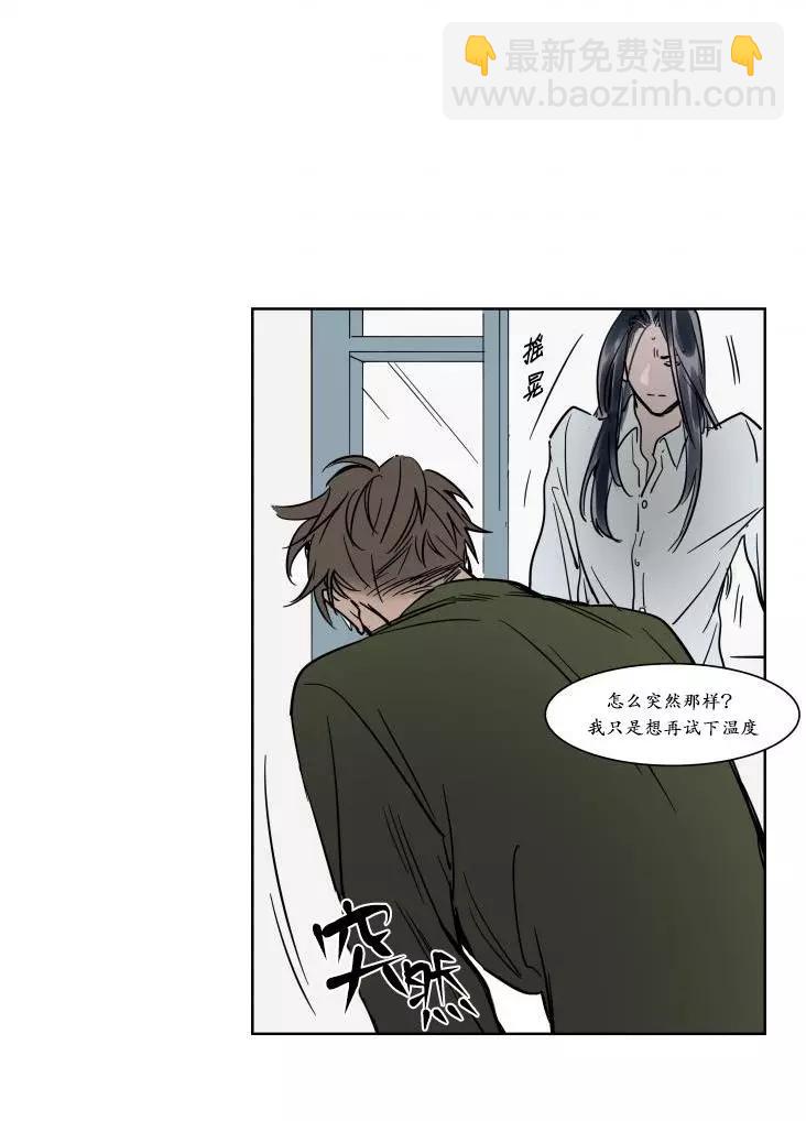 《被驯服的遗产》第15回 第17页