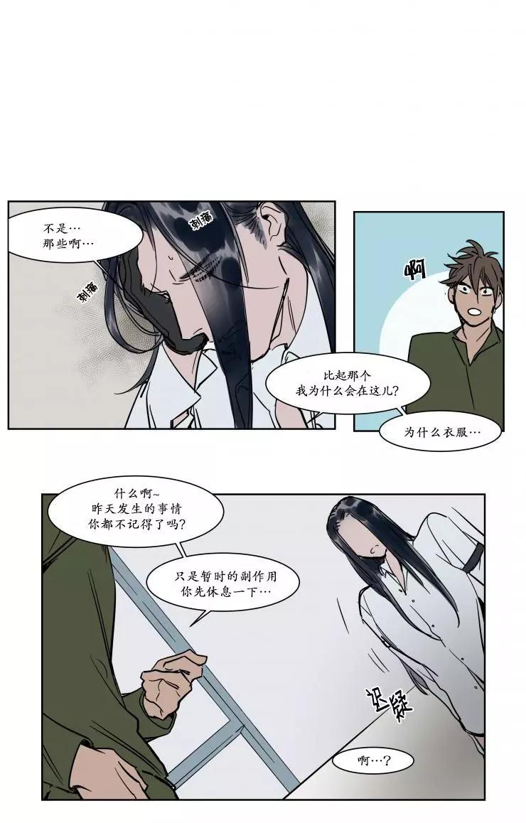 《被驯服的遗产》第15回 第18页
