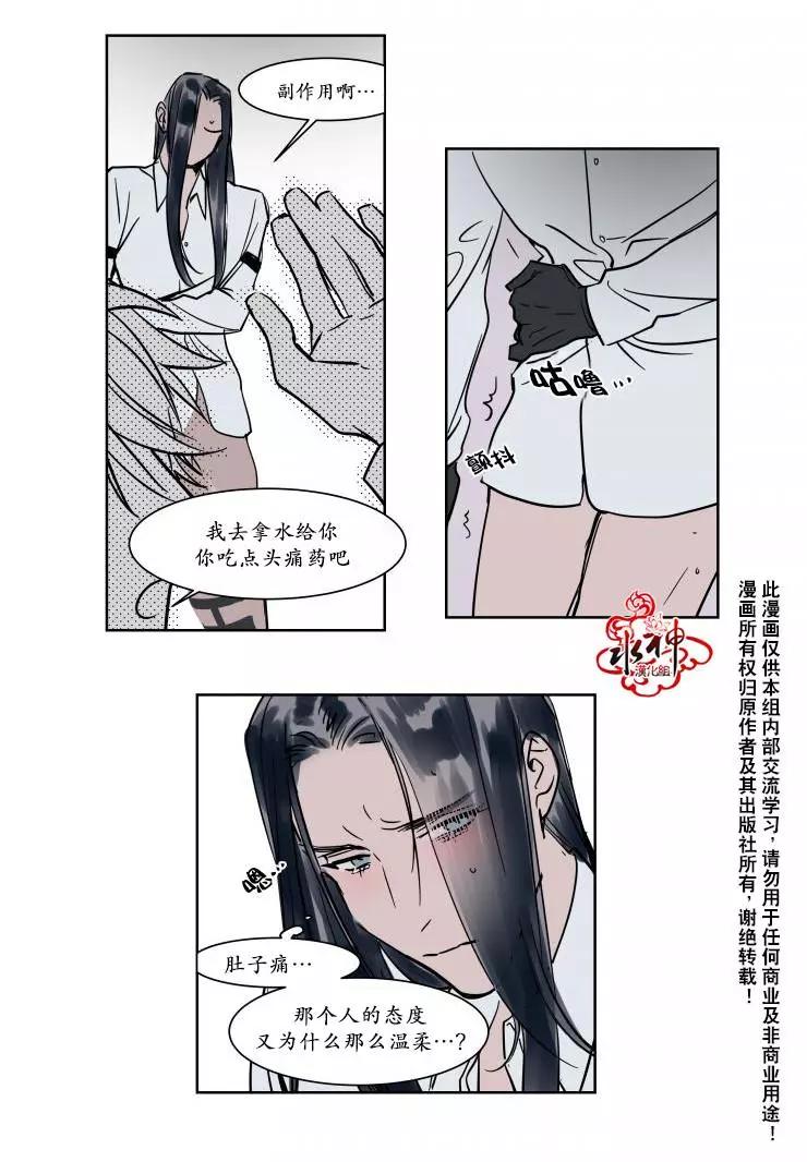 《被驯服的遗产》第15回 第19页