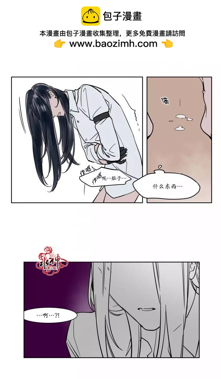 《被驯服的遗产》第15回 第20页