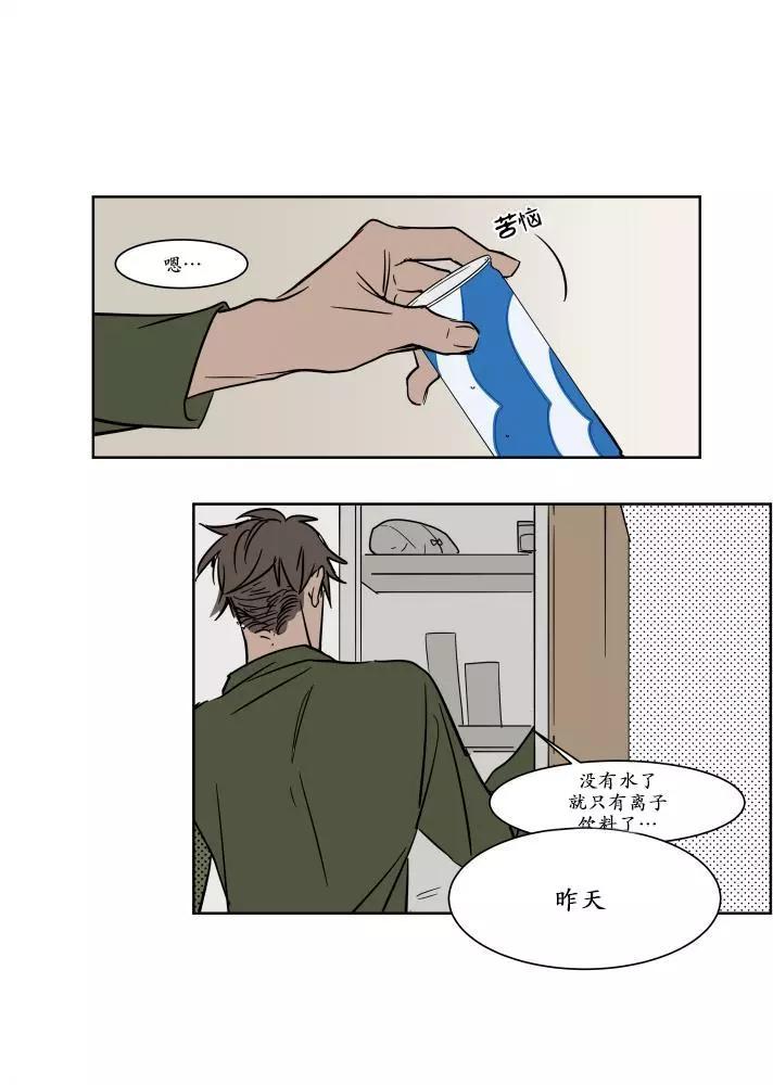 《被驯服的遗产》第15回 第21页
