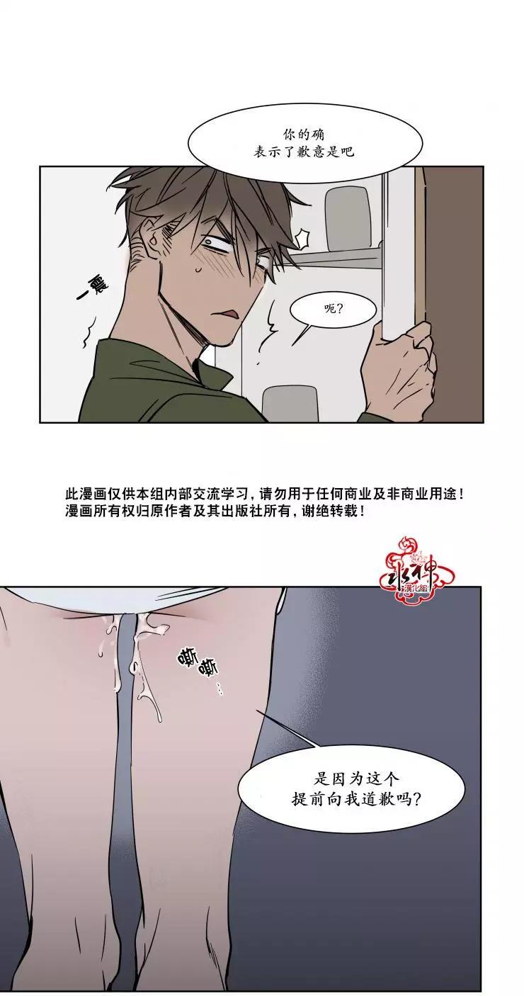 《被驯服的遗产》第15回 第22页
