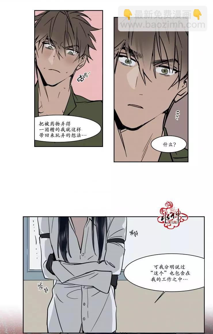 《被驯服的遗产》第15回 第23页