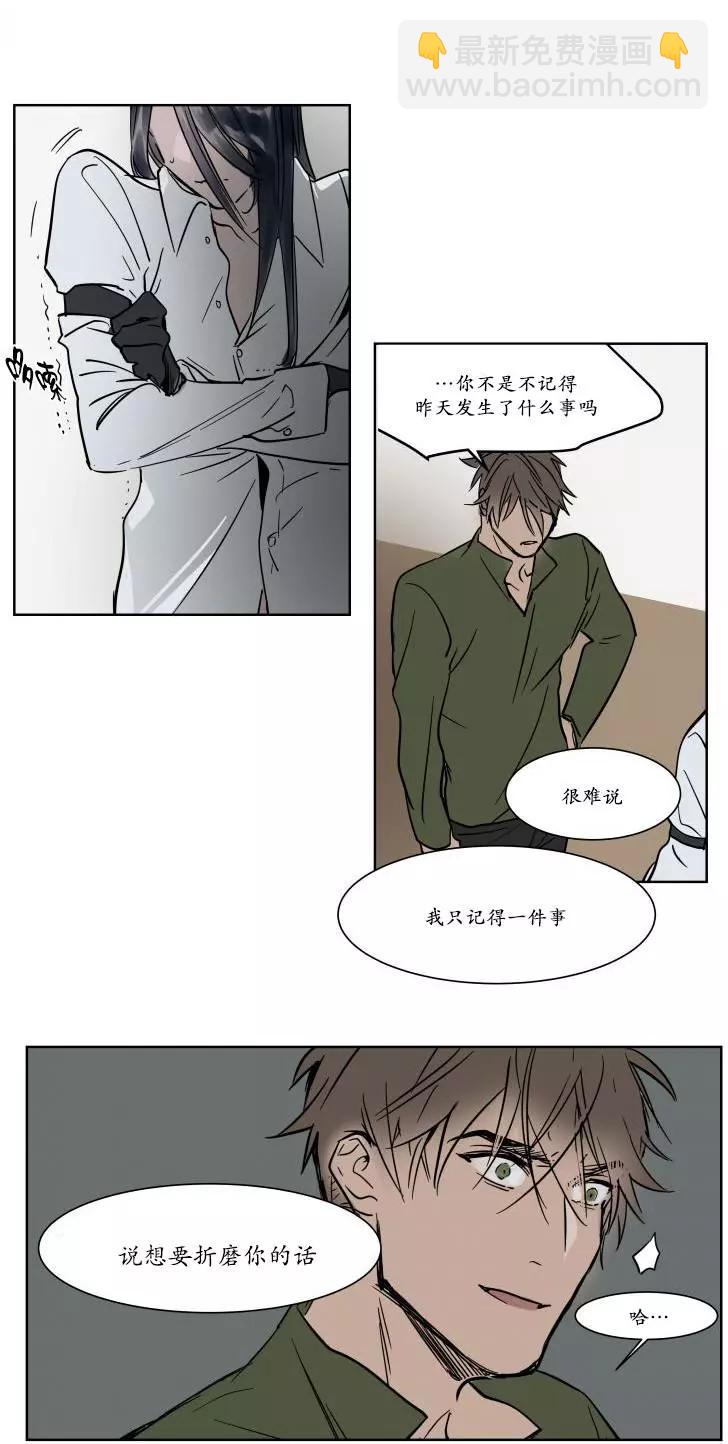 《被驯服的遗产》第15回 第26页