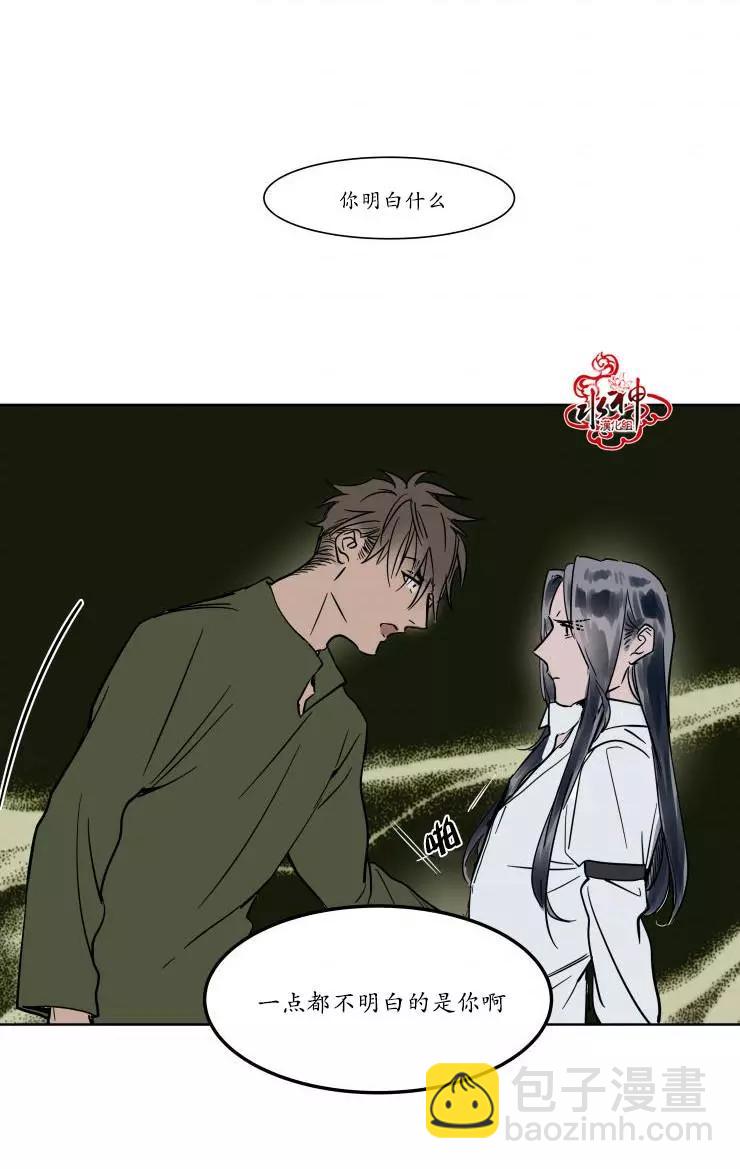 《被驯服的遗产》第15回 第28页
