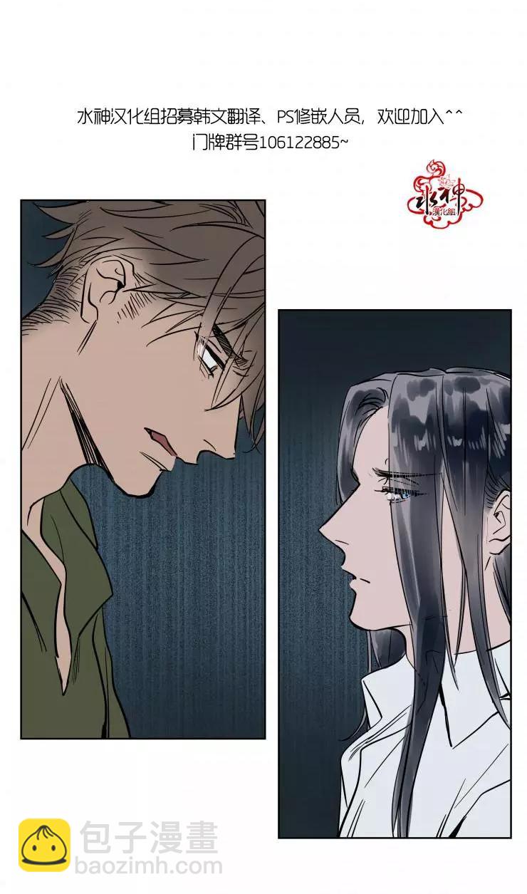 《被驯服的遗产》第15回 第29页