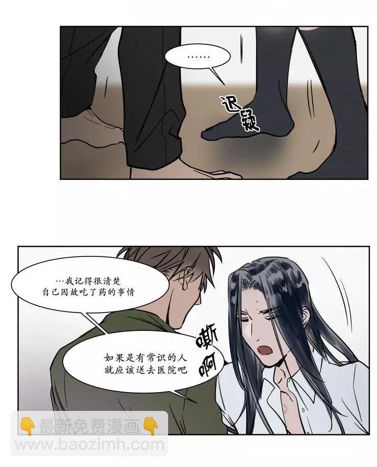 《被驯服的遗产》第15回 第30页