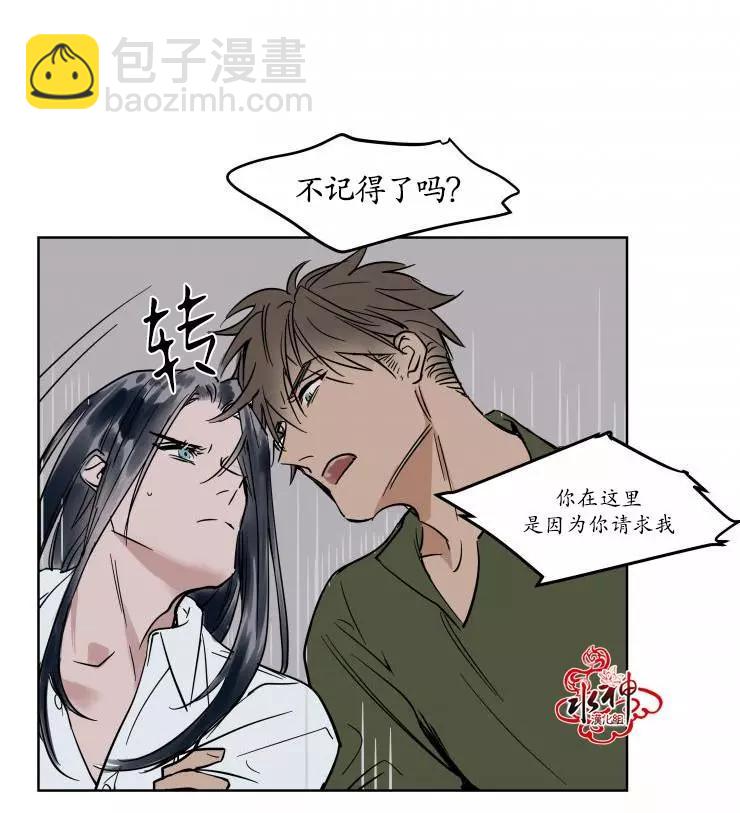 《被驯服的遗产》第15回 第31页