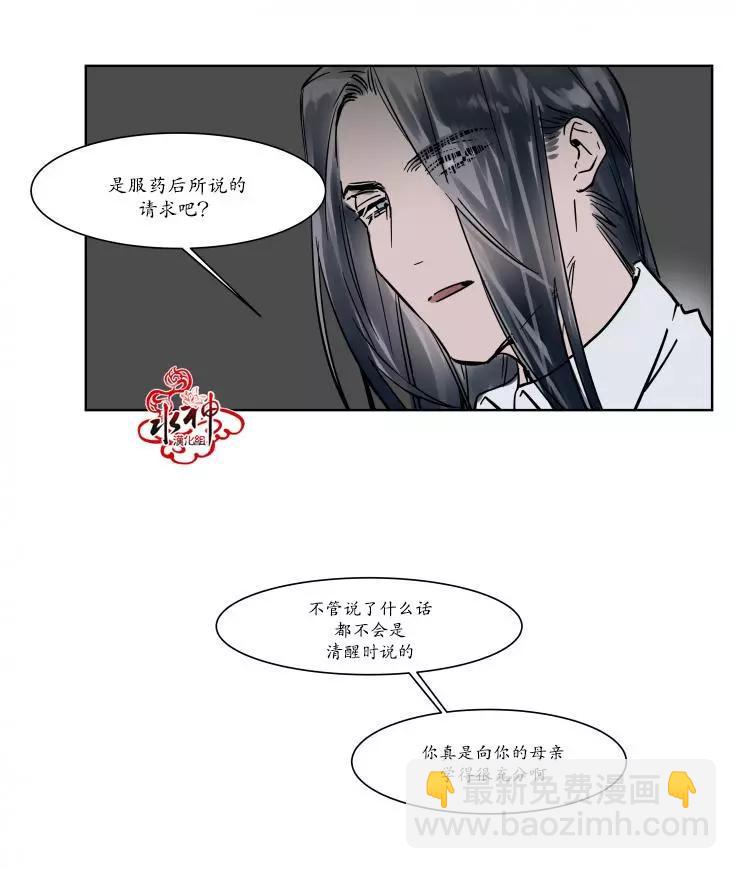 《被驯服的遗产》第15回 第32页