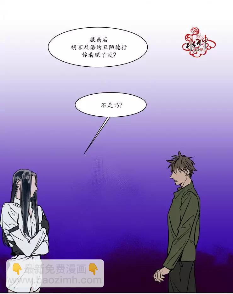 《被驯服的遗产》第15回 第33页