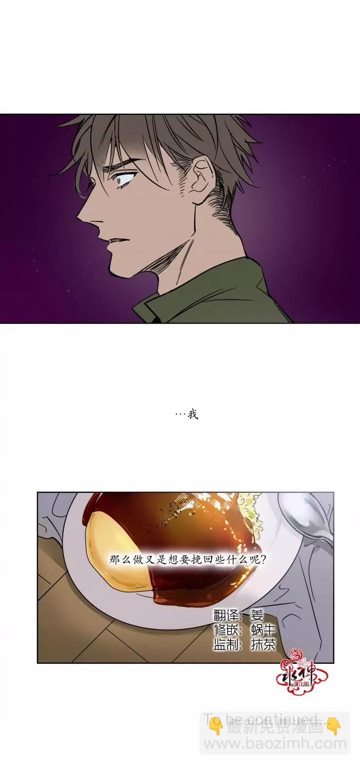 《被驯服的遗产》第15回 第34页