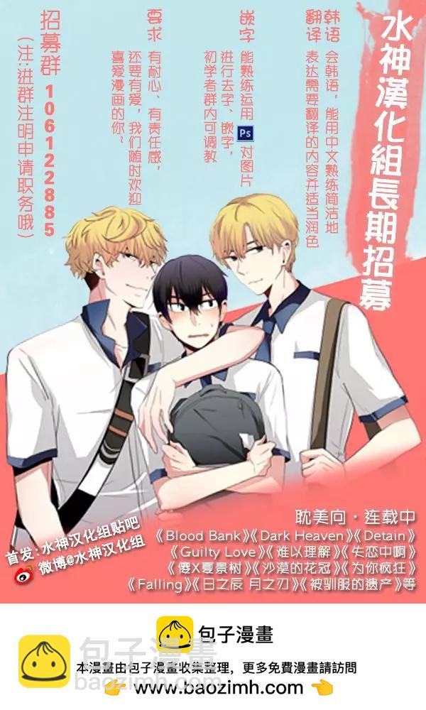 《被驯服的遗产》第15回 第36页