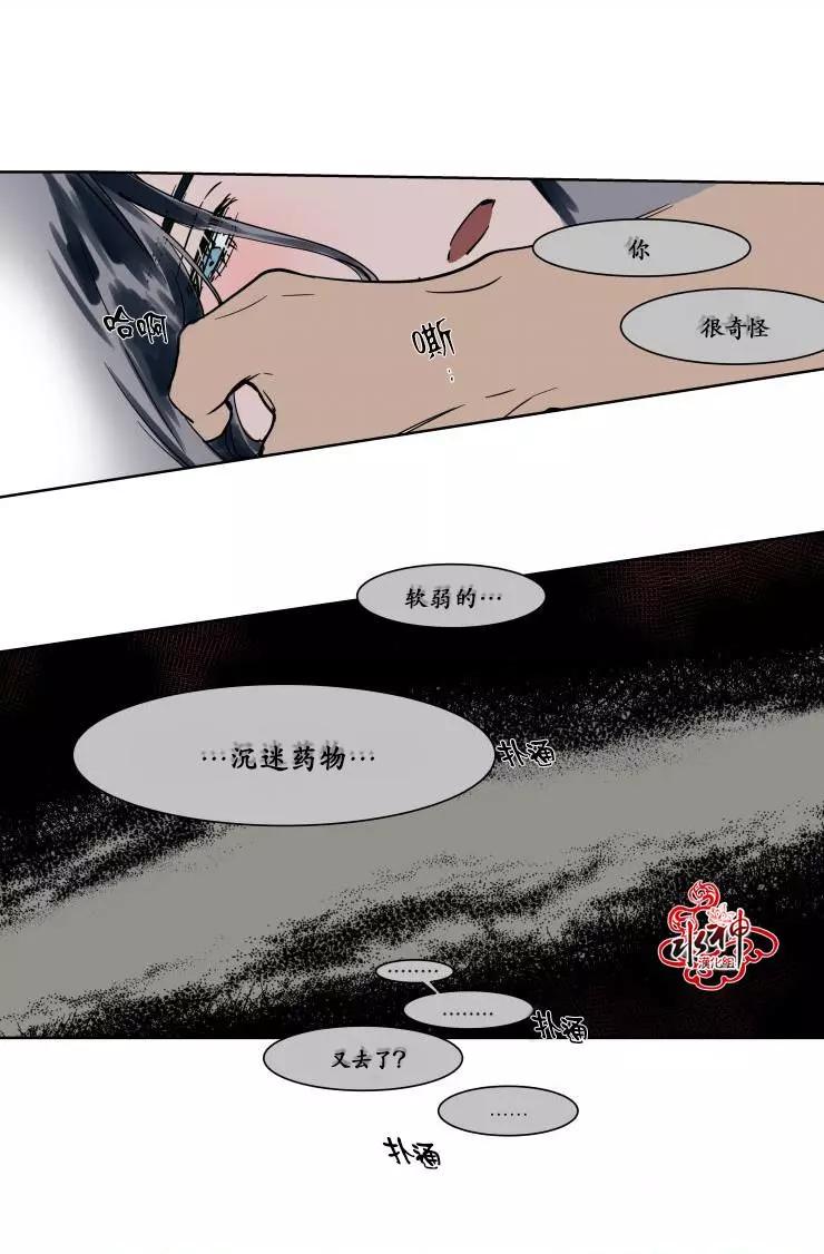 《被驯服的遗产》第15回 第3页