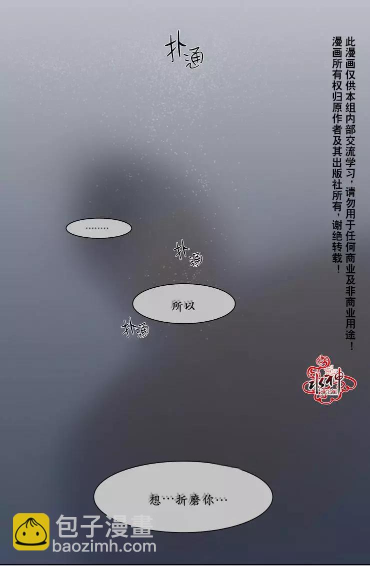 《被驯服的遗产》第15回 第5页