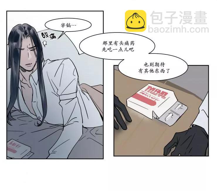 《被驯服的遗产》第15回 第9页