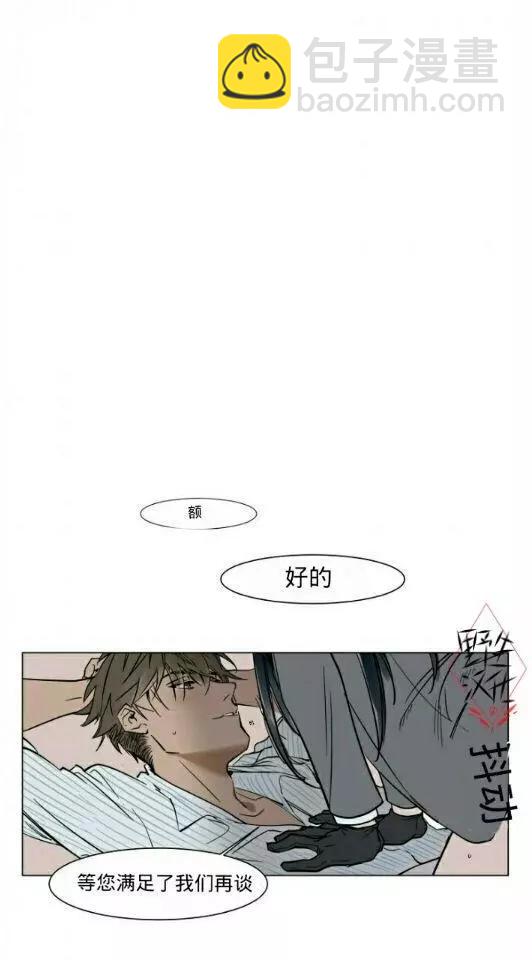 《被驯服的遗产》第18话 第10页
