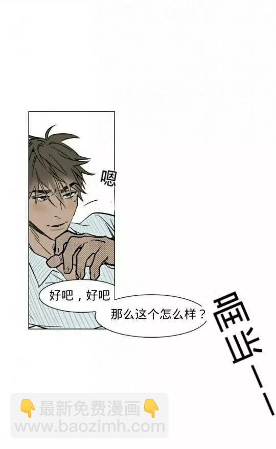 《被驯服的遗产》第18话 第20页