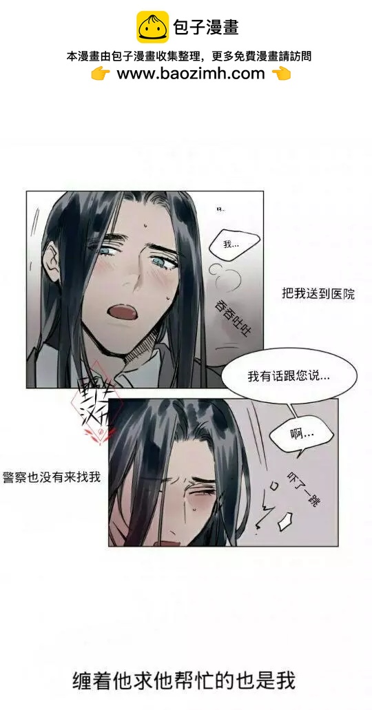 《被驯服的遗产》第18话 第2页
