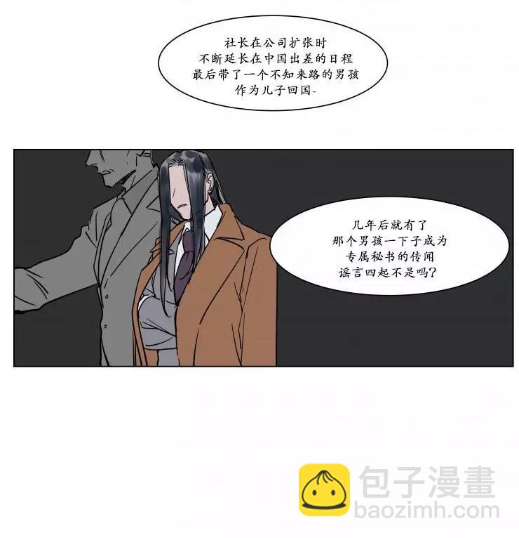 《被驯服的遗产》第16话 第11页