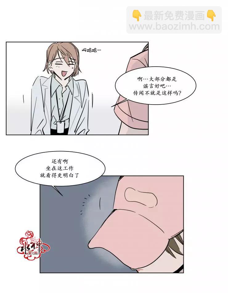 《被驯服的遗产》第16话 第12页