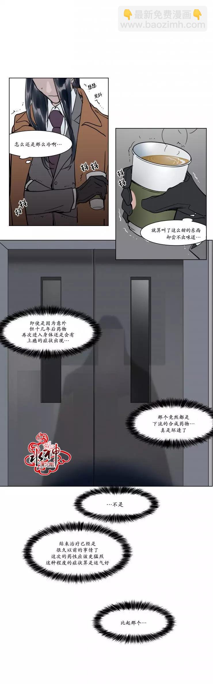 《被驯服的遗产》第16话 第17页