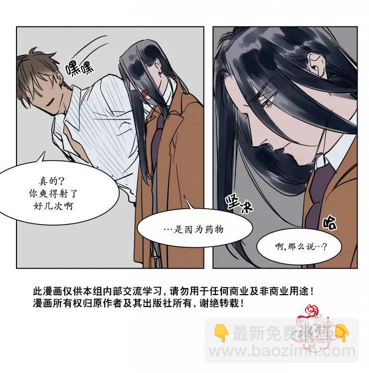 《被驯服的遗产》第16话 第24页