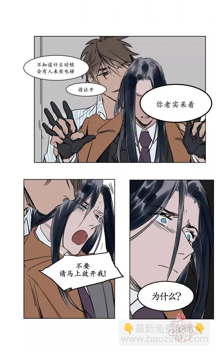 《被驯服的遗产》第16话 第27页
