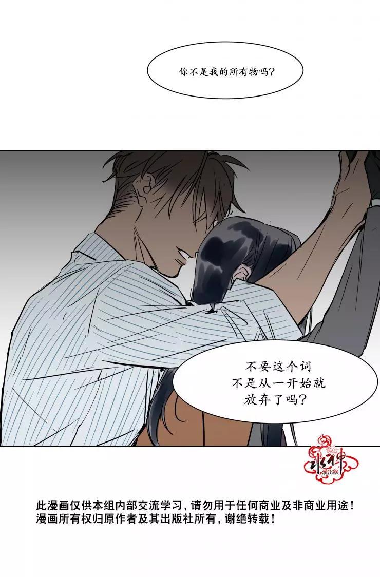 《被驯服的遗产》第16话 第28页