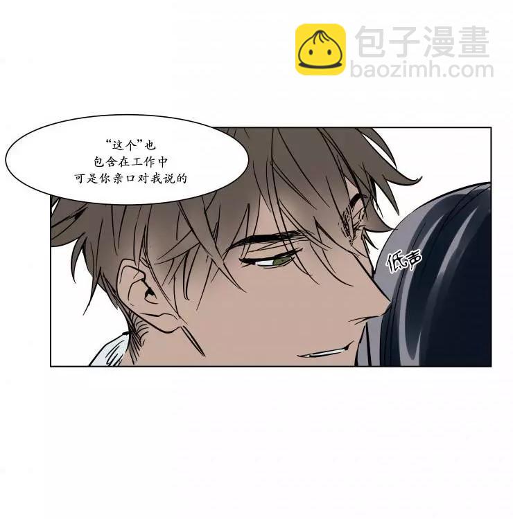 《被驯服的遗产》第16话 第29页