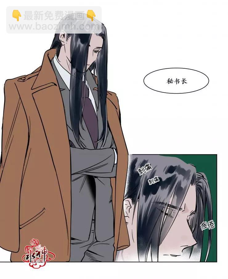 《被驯服的遗产》第16话 第4页