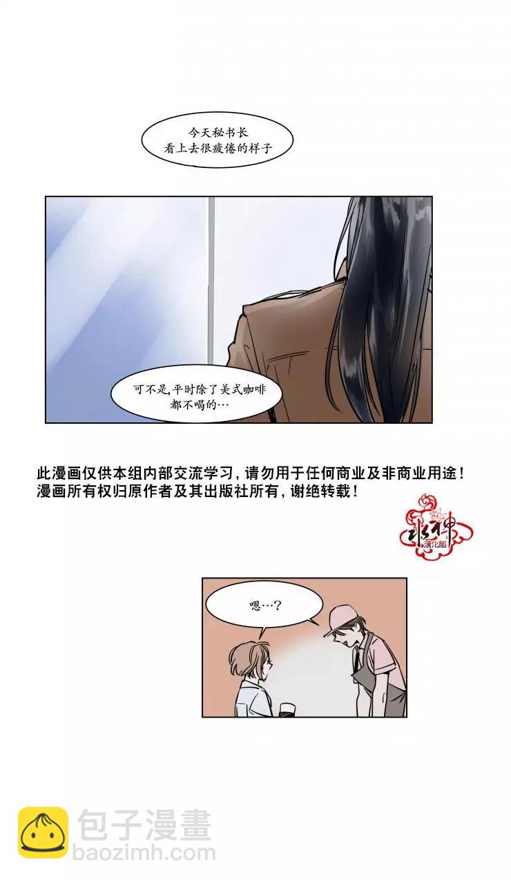 《被驯服的遗产》第16话 第6页