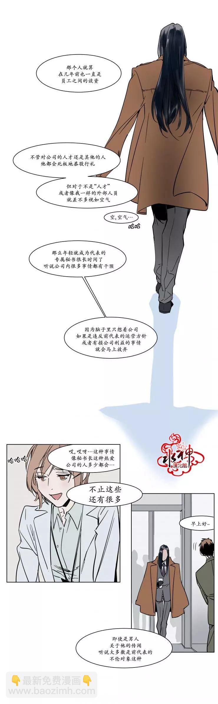 《被驯服的遗产》第16话 第9页
