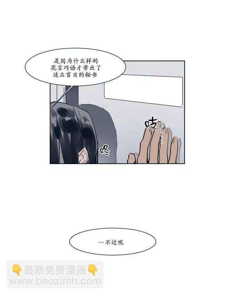 《被驯服的遗产》第17话 第10页