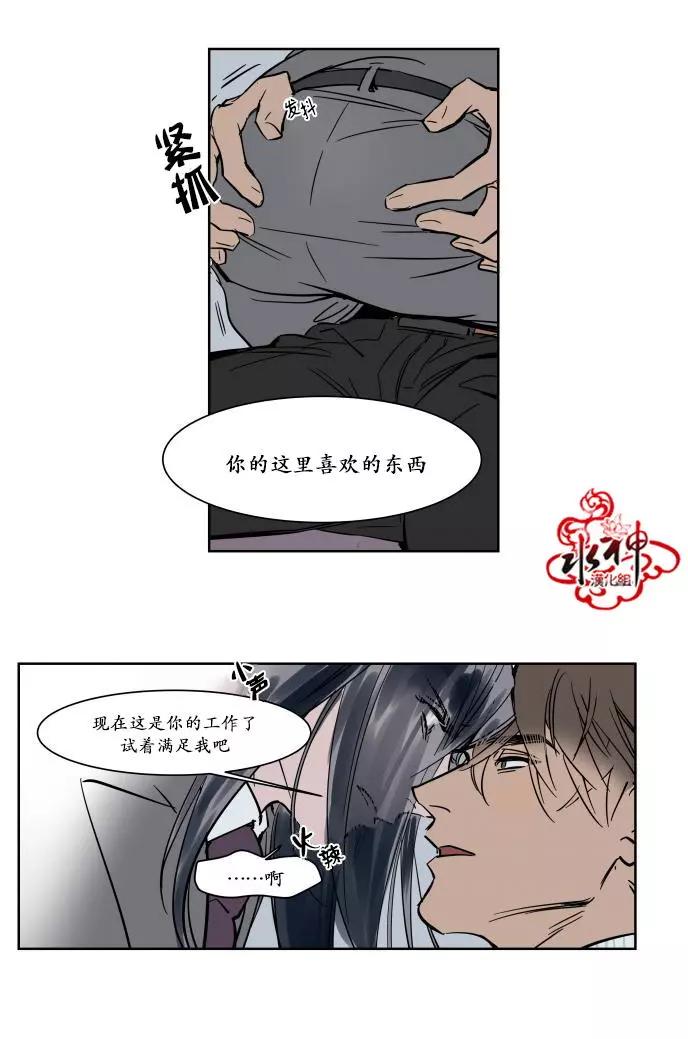 《被驯服的遗产》第17话 第14页