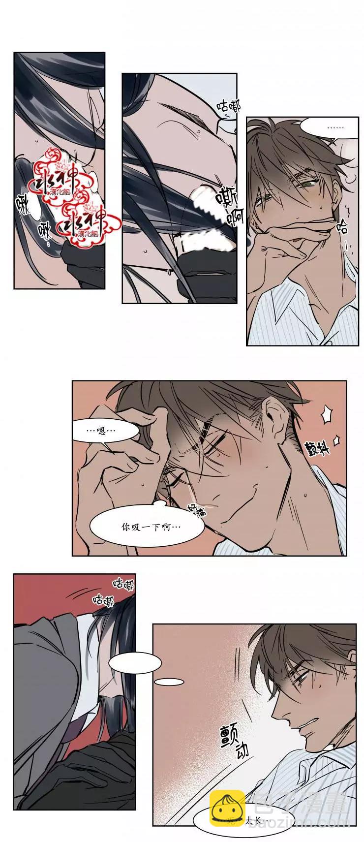 《被驯服的遗产》第17话 第17页