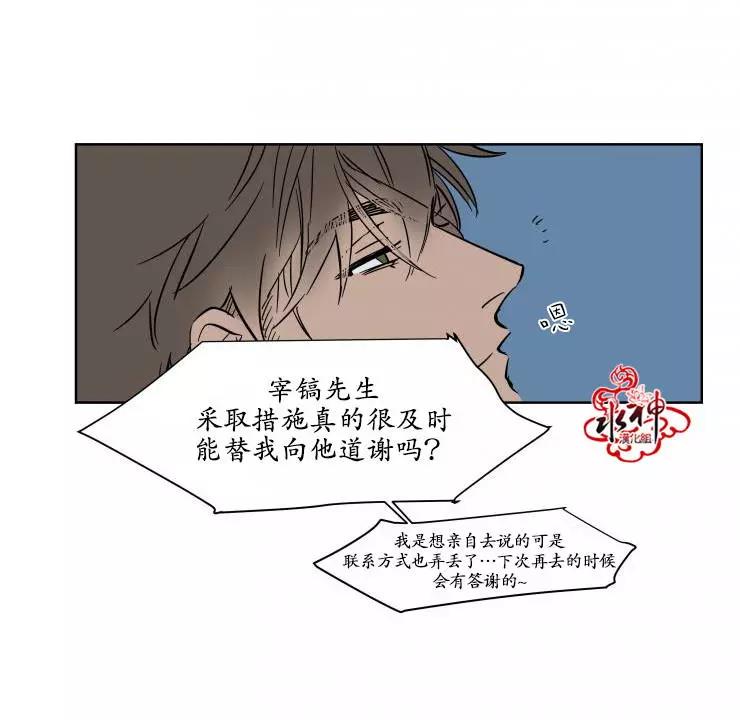 《被驯服的遗产》第17话 第22页