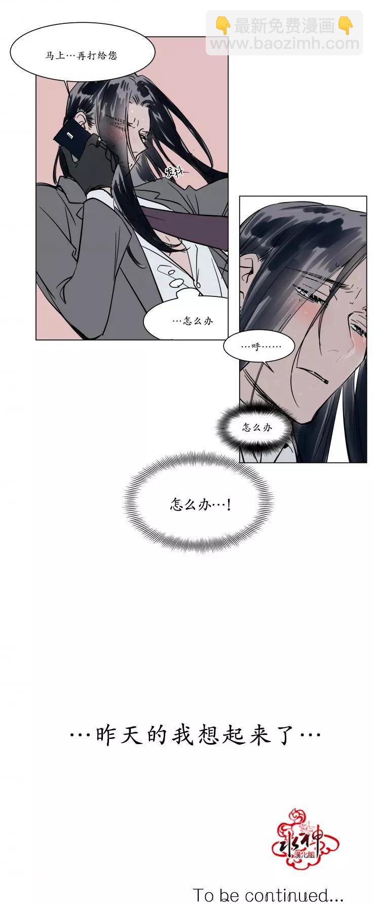 《被驯服的遗产》第17话 第28页