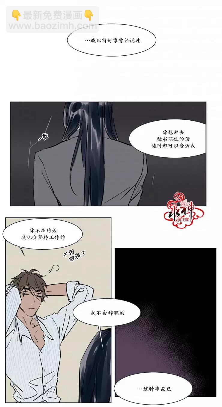 《被驯服的遗产》第17话 第5页