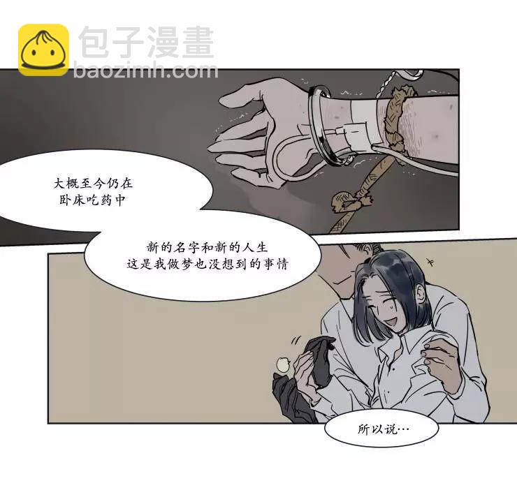 《被驯服的遗产》第17话 第7页