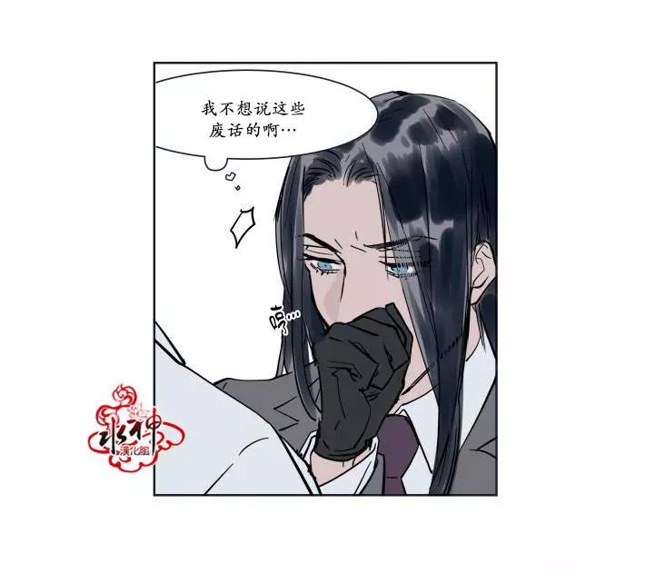 《被驯服的遗产》第17话 第8页