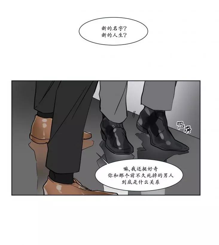 《被驯服的遗产》第17话 第9页