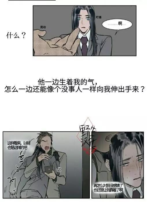 《被驯服的遗产》第19话 第10页