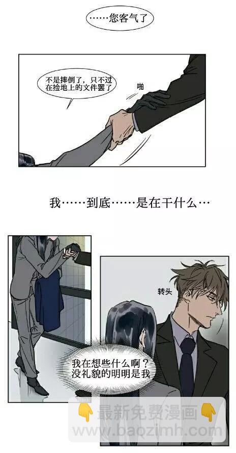 《被驯服的遗产》第19话 第11页