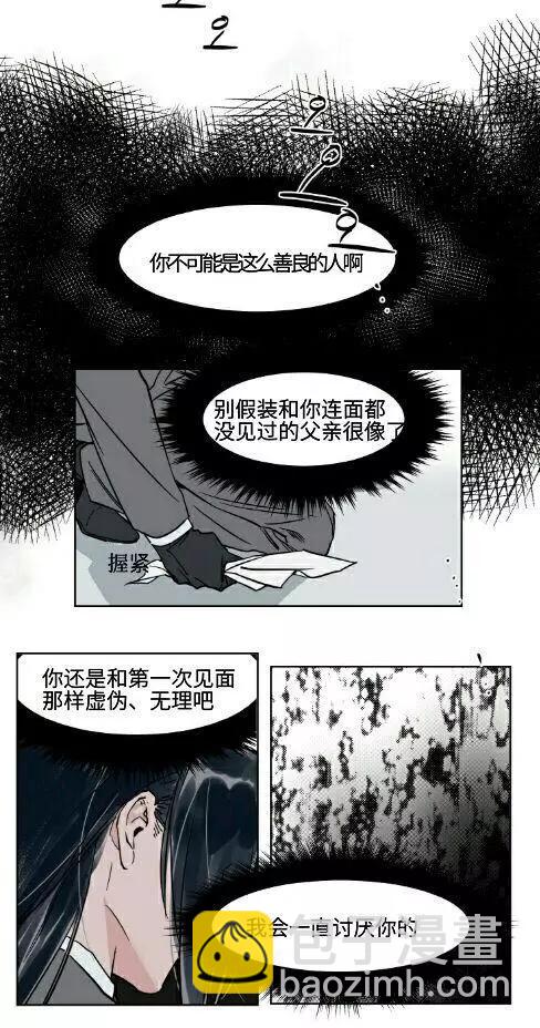 《被驯服的遗产》第19话 第13页
