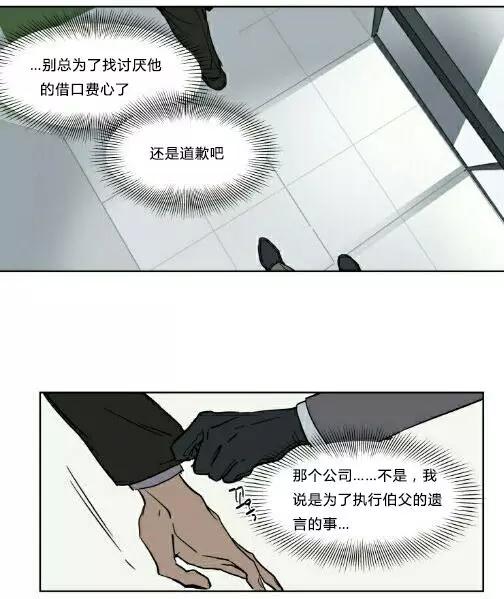 《被驯服的遗产》第19话 第15页